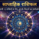 SAPTAHIK RASHIFAL 13 APRIL TO 18 APRIL.