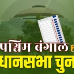 west-bengal-vidhan-sabha-chunav